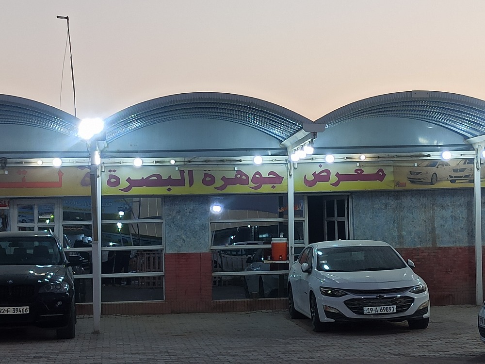 Jawhara Al-Basra Showroom